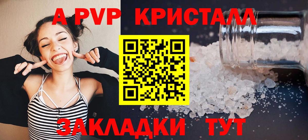 A PVP кристаллы  A-PVP мука  Кашира  А ПВП мука  Вход с VPN 