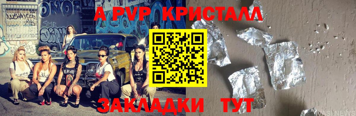 APVP кристаллы Кашира