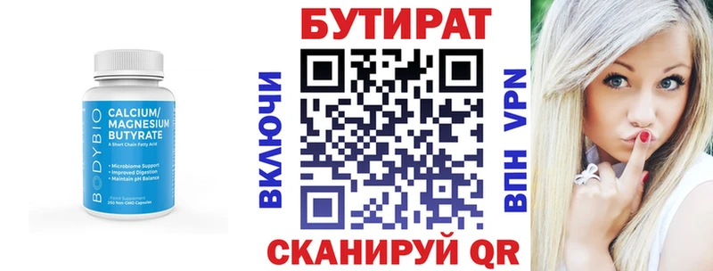 где найти   Кашира  БУТИРАТ бутандиол 