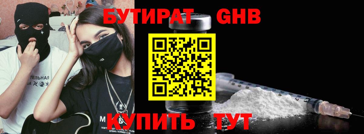БУТИРАТ  Вход с VPN  Кашира  Бутират BDO 33% 