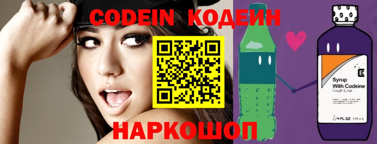 Кодеин Purple Drank Кашира