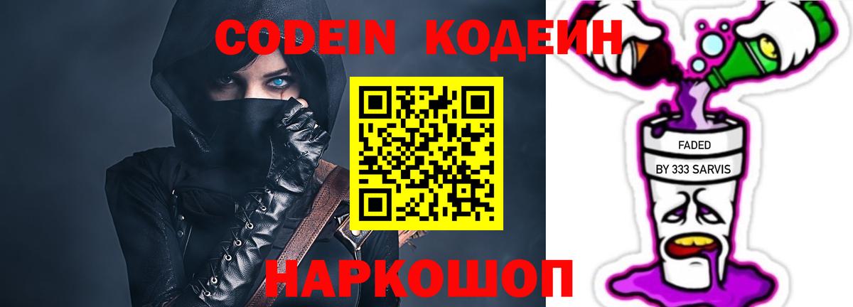 Кодеин Purple Drank  наркота  Кашира  Кодеиновый сироп Lean Purple Drank  Вход с VPN 