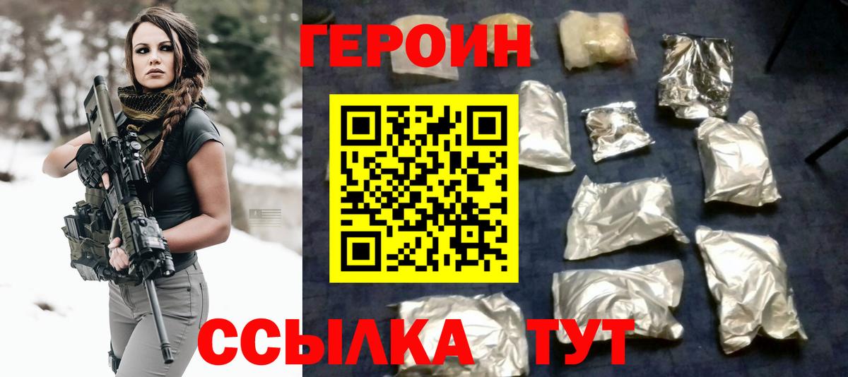 ГЕРОИН герыч  Вход с VPN  Героин  Кашира 