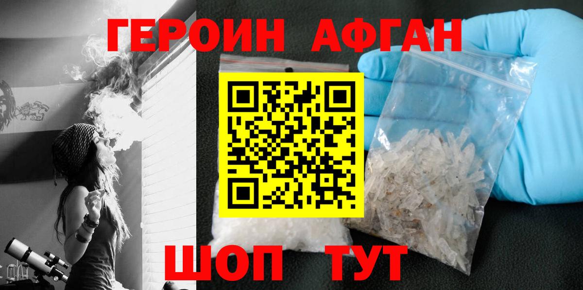 Героин белый Кашира