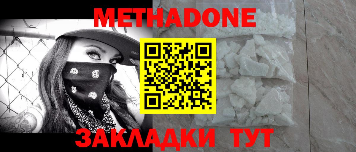 Метадон мёд  МЕТАДОН methadone  Вход с VPN  Кашира 