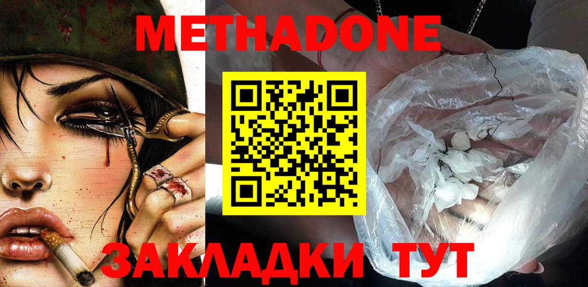 Метадон белоснежный Кашира